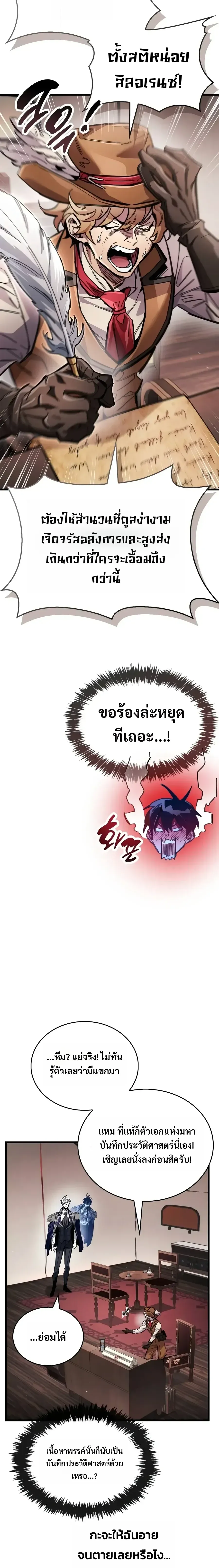 The Player Hides His Past ตัวตนสุดเบียวของเพลเยอร์ผู้กู้โลก ตอนที่ 142 หน้า 5