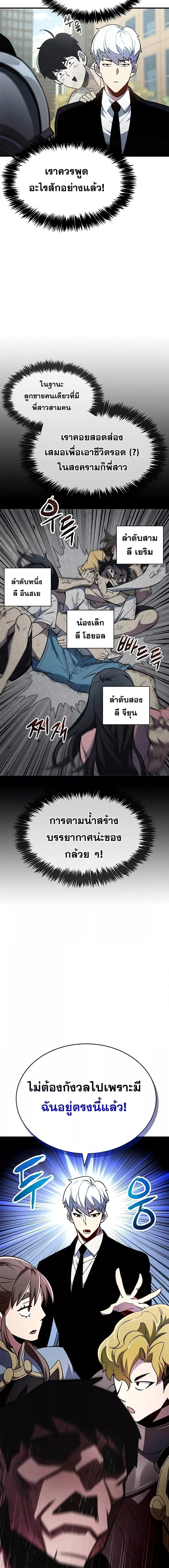 The Player Hides His Past ตัวตนสุดเบียวของเพลเยอร์ผู้กู้โลก ตอนที่ 2 หน้า 12