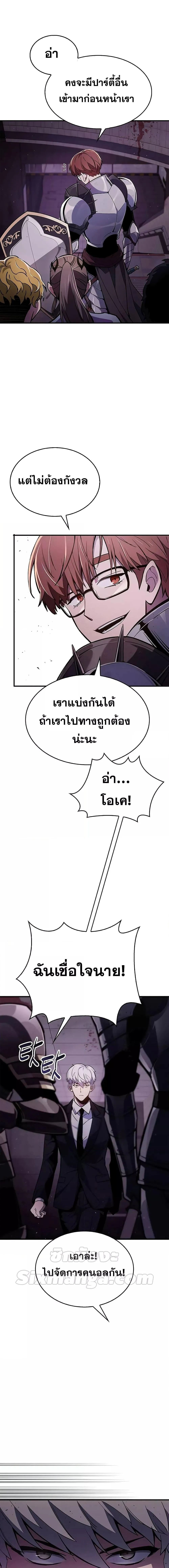 The Player Hides His Past ตัวตนสุดเบียวของเพลเยอร์ผู้กู้โลก ตอนที่ 2 หน้า 15