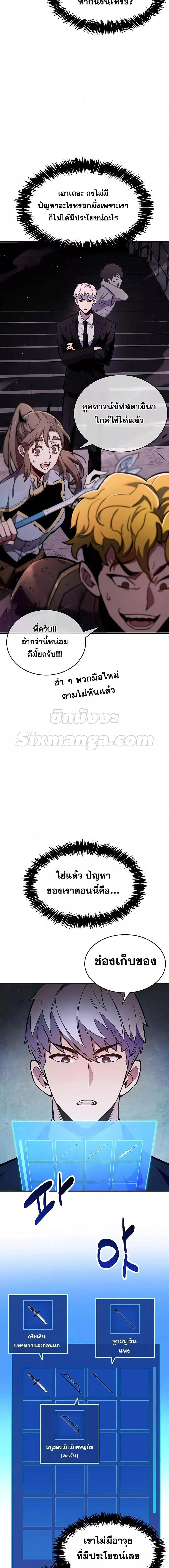 The Player Hides His Past ตัวตนสุดเบียวของเพลเยอร์ผู้กู้โลก ตอนที่ 2 หน้า 18