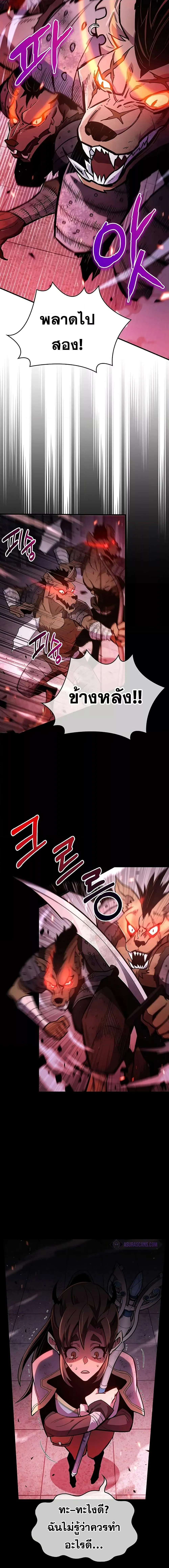 The Player Hides His Past ตัวตนสุดเบียวของเพลเยอร์ผู้กู้โลก ตอนที่ 2 หน้า 24