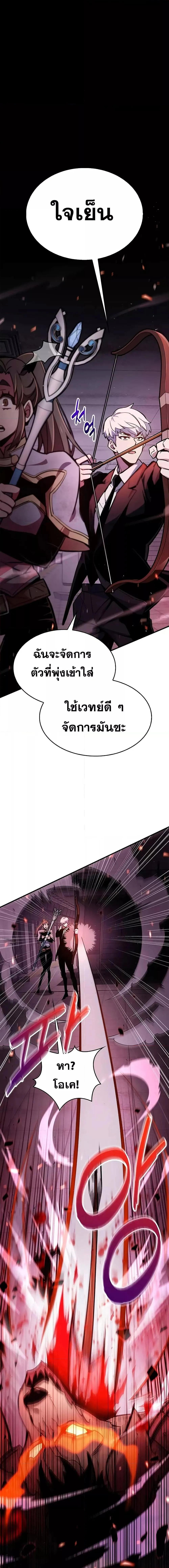 The Player Hides His Past ตัวตนสุดเบียวของเพลเยอร์ผู้กู้โลก ตอนที่ 2 หน้า 25