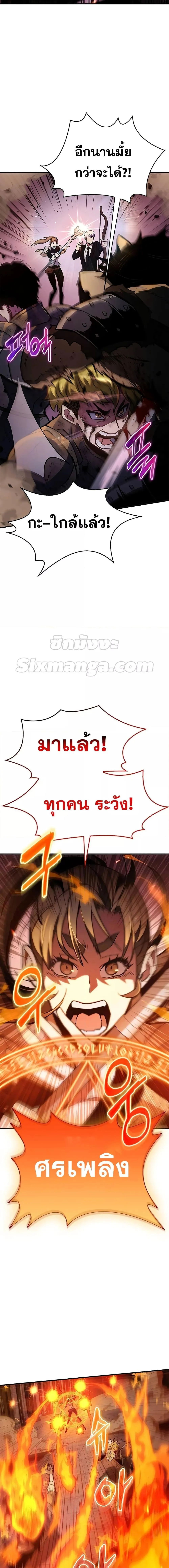 The Player Hides His Past ตัวตนสุดเบียวของเพลเยอร์ผู้กู้โลก ตอนที่ 2 หน้า 26
