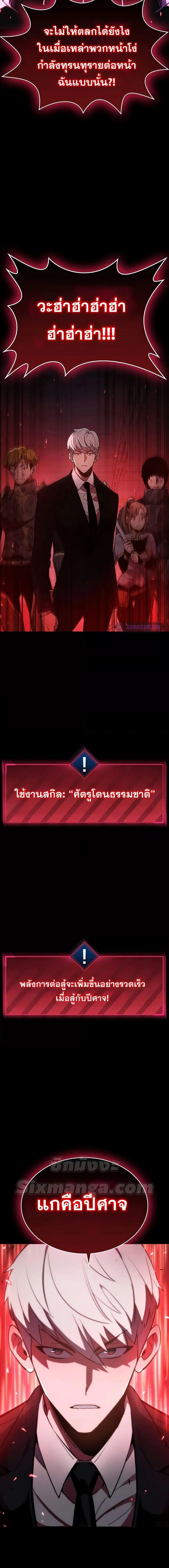 The Player Hides His Past ตัวตนสุดเบียวของเพลเยอร์ผู้กู้โลก ตอนที่ 2 หน้า 33