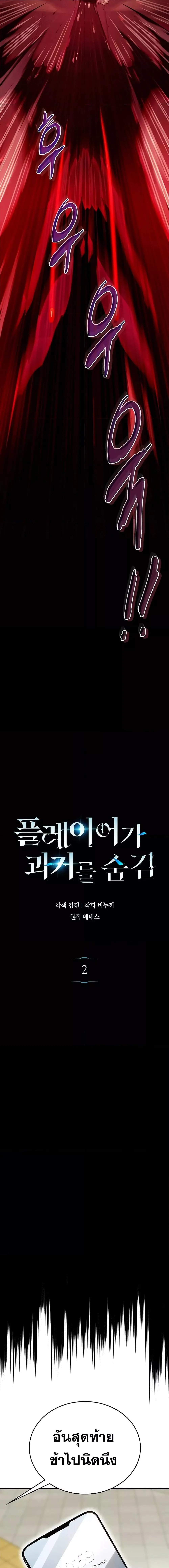 The Player Hides His Past ตัวตนสุดเบียวของเพลเยอร์ผู้กู้โลก ตอนที่ 2 หน้า 4