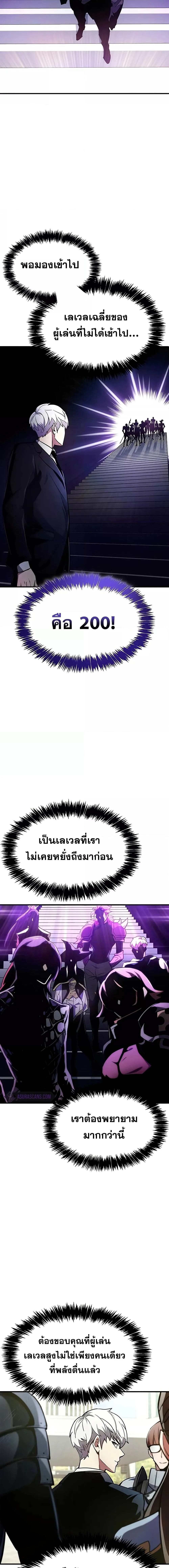 The Player Hides His Past ตัวตนสุดเบียวของเพลเยอร์ผู้กู้โลก ตอนที่ 2 หน้า 8