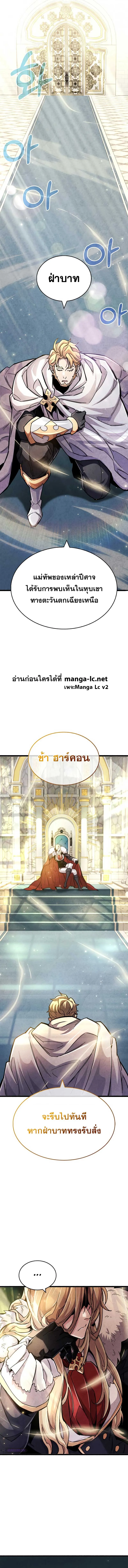 The Player Hides His Past ตัวตนสุดเบียวของเพลเยอร์ผู้กู้โลก ตอนที่ 26 หน้า 11