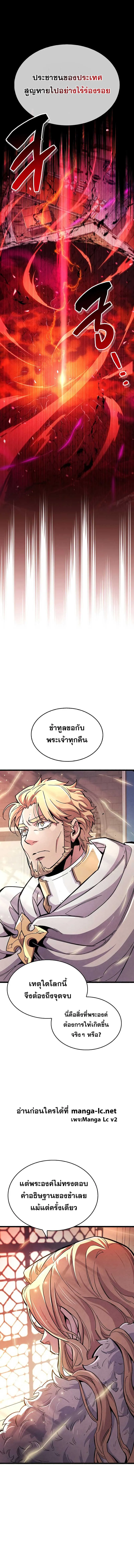 The Player Hides His Past ตัวตนสุดเบียวของเพลเยอร์ผู้กู้โลก ตอนที่ 26 หน้า 13