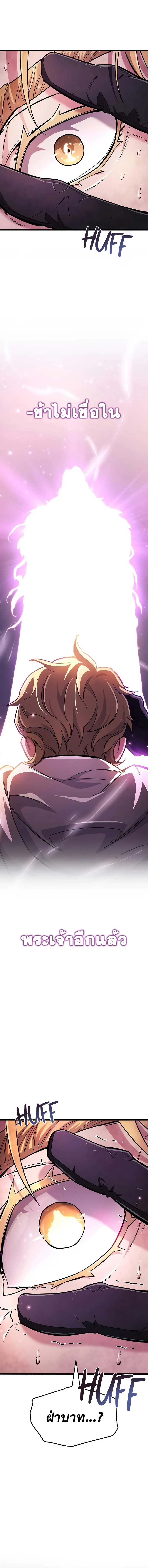 The Player Hides His Past ตัวตนสุดเบียวของเพลเยอร์ผู้กู้โลก ตอนที่ 26 หน้า 8