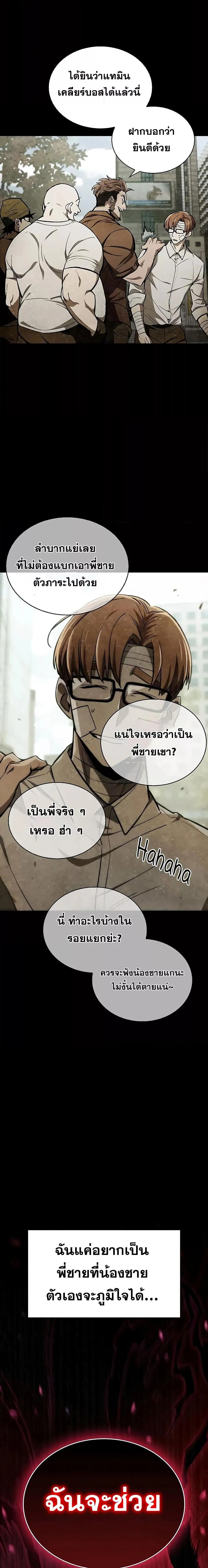 The Player Hides His Past ตัวตนสุดเบียวของเพลเยอร์ผู้กู้โลก ตอนที่ 3 หน้า 17