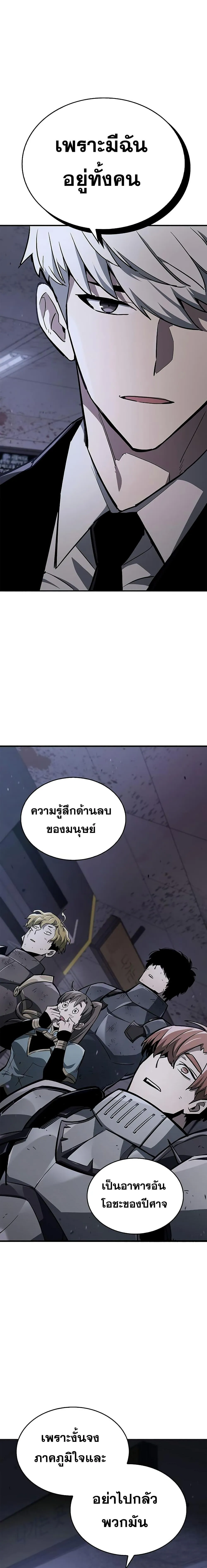 The Player Hides His Past ตัวตนสุดเบียวของเพลเยอร์ผู้กู้โลก ตอนที่ 3 หน้า 30