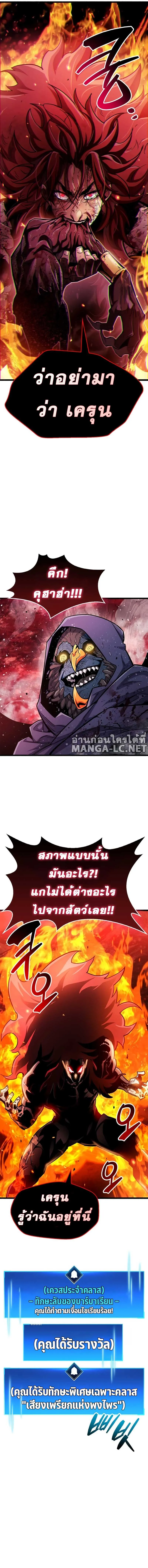 The Player Hides His Past ตัวตนสุดเบียวของเพลเยอร์ผู้กู้โลก ตอนที่ 47 หน้า 13