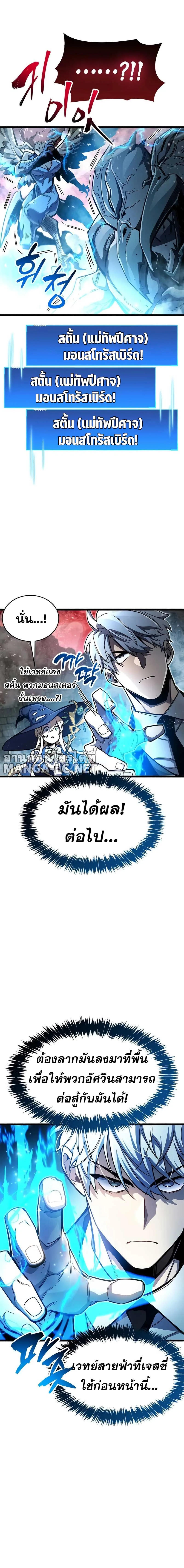 The Player Hides His Past ตัวตนสุดเบียวของเพลเยอร์ผู้กู้โลก ตอนที่ 47 หน้า 4