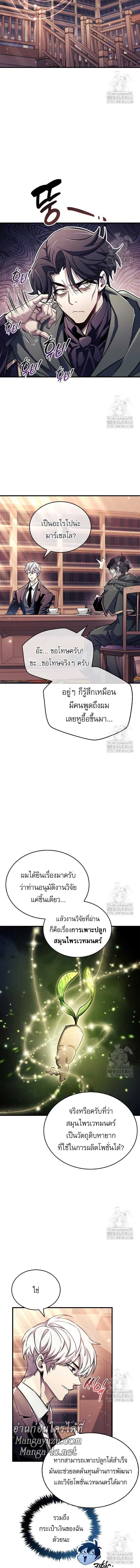 The Player Hides His Past ตัวตนสุดเบียวของเพลเยอร์ผู้กู้โลก ตอนที่ 55 หน้า 13