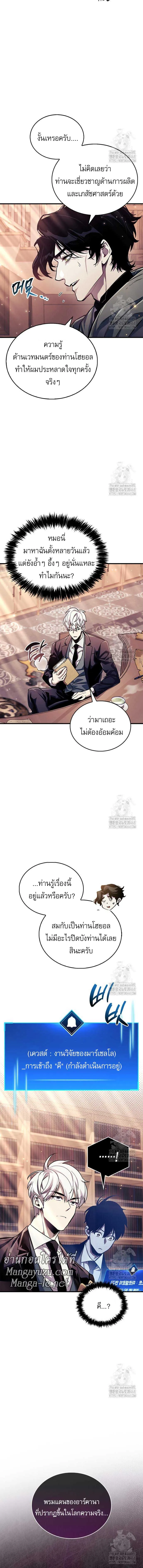 The Player Hides His Past ตัวตนสุดเบียวของเพลเยอร์ผู้กู้โลก ตอนที่ 55 หน้า 14