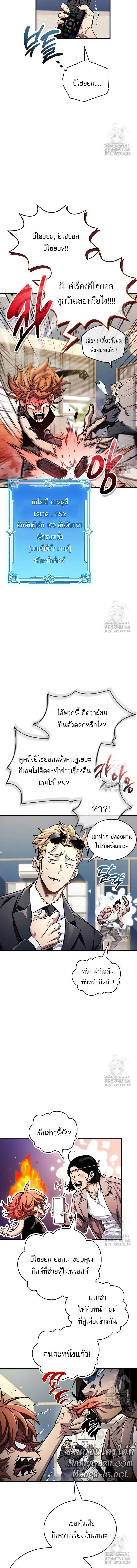The Player Hides His Past ตัวตนสุดเบียวของเพลเยอร์ผู้กู้โลก ตอนที่ 55 หน้า 2