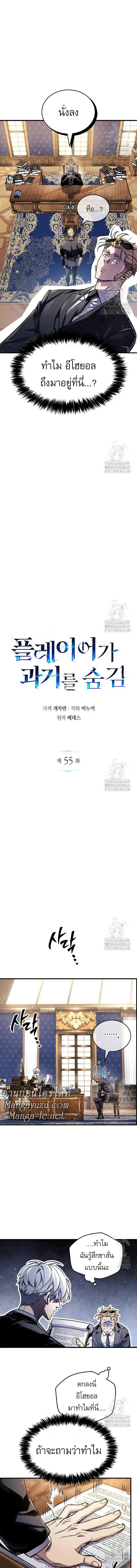 The Player Hides His Past ตัวตนสุดเบียวของเพลเยอร์ผู้กู้โลก ตอนที่ 55 หน้า 6