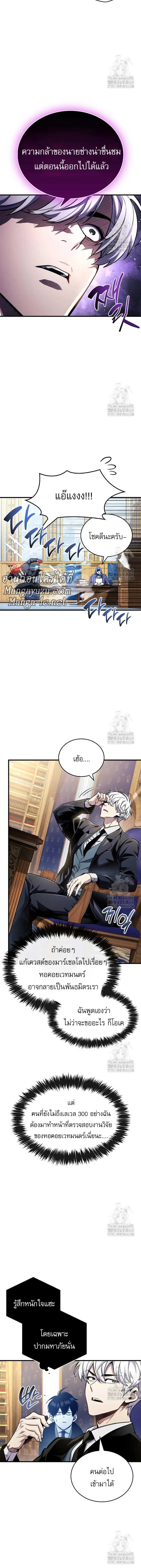 The Player Hides His Past ตัวตนสุดเบียวของเพลเยอร์ผู้กู้โลก ตอนที่ 55 หน้า 8