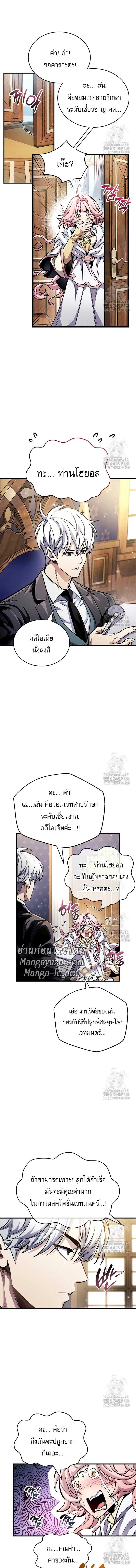 The Player Hides His Past ตัวตนสุดเบียวของเพลเยอร์ผู้กู้โลก ตอนที่ 55 หน้า 9