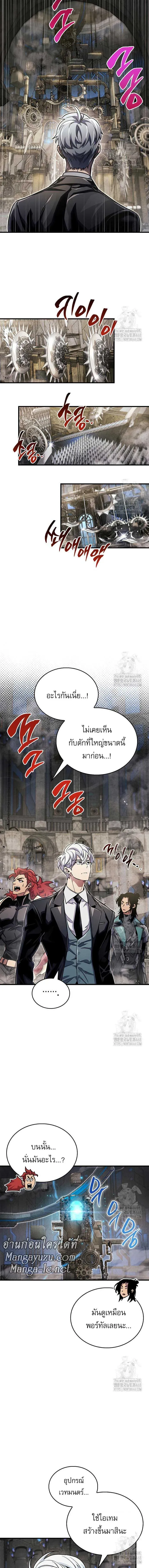 The Player Hides His Past ตัวตนสุดเบียวของเพลเยอร์ผู้กู้โลก ตอนที่ 56 หน้า 12