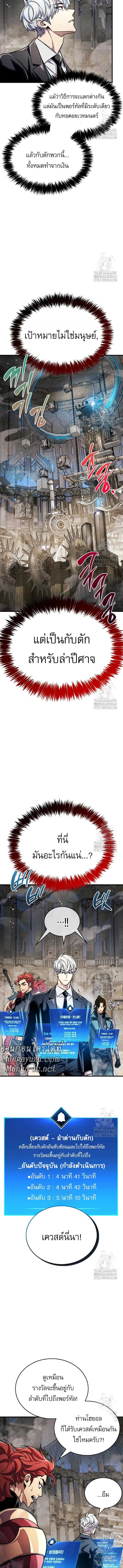 The Player Hides His Past ตัวตนสุดเบียวของเพลเยอร์ผู้กู้โลก ตอนที่ 56 หน้า 13