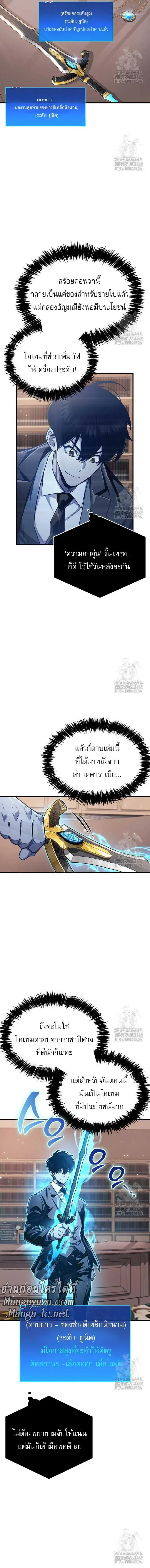 The Player Hides His Past ตัวตนสุดเบียวของเพลเยอร์ผู้กู้โลก ตอนที่ 56 หน้า 4