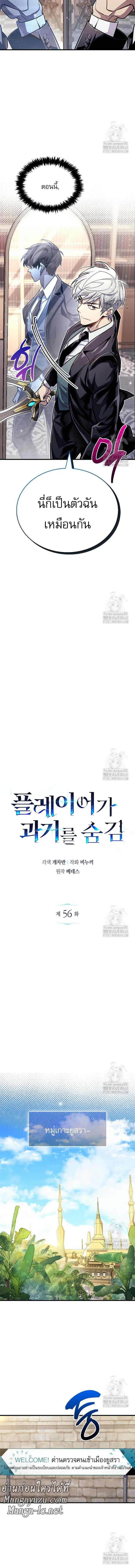 The Player Hides His Past ตัวตนสุดเบียวของเพลเยอร์ผู้กู้โลก ตอนที่ 56 หน้า 6