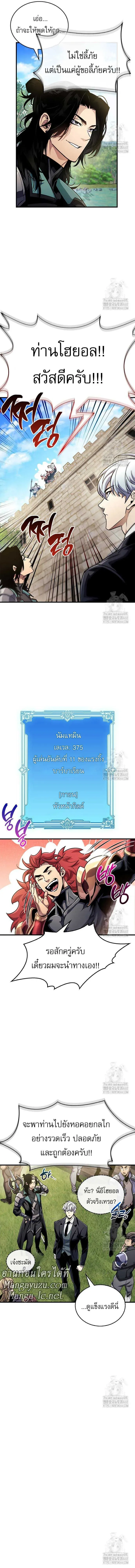 The Player Hides His Past ตัวตนสุดเบียวของเพลเยอร์ผู้กู้โลก ตอนที่ 56 หน้า 8