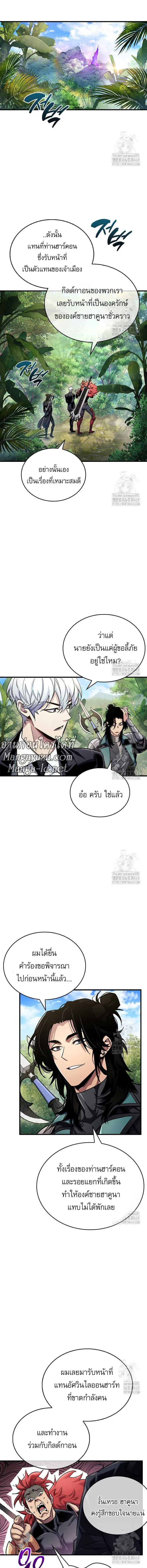The Player Hides His Past ตัวตนสุดเบียวของเพลเยอร์ผู้กู้โลก ตอนที่ 56 หน้า 9