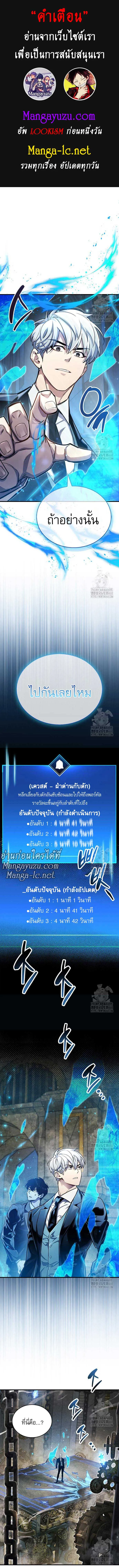 The Player Hides His Past ตัวตนสุดเบียวของเพลเยอร์ผู้กู้โลก ตอนที่ 57 หน้า 1