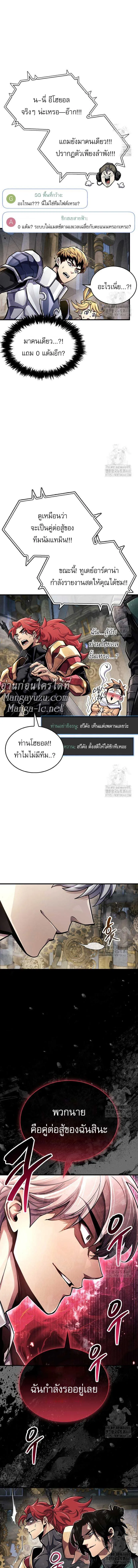 The Player Hides His Past ตัวตนสุดเบียวของเพลเยอร์ผู้กู้โลก ตอนที่ 57 หน้า 11