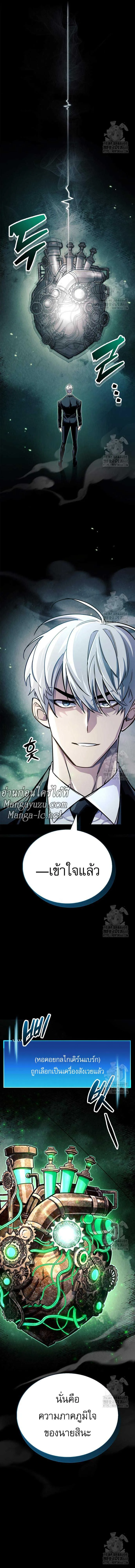 The Player Hides His Past ตัวตนสุดเบียวของเพลเยอร์ผู้กู้โลก ตอนที่ 58 หน้า 10