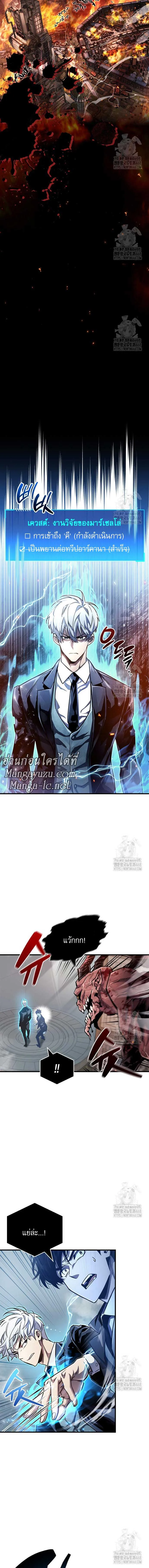 The Player Hides His Past ตัวตนสุดเบียวของเพลเยอร์ผู้กู้โลก ตอนที่ 58 หน้า 2