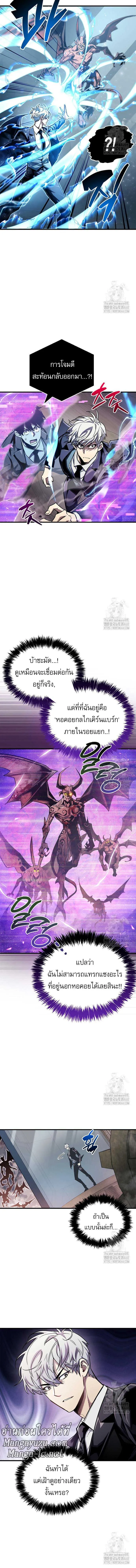 The Player Hides His Past ตัวตนสุดเบียวของเพลเยอร์ผู้กู้โลก ตอนที่ 58 หน้า 3