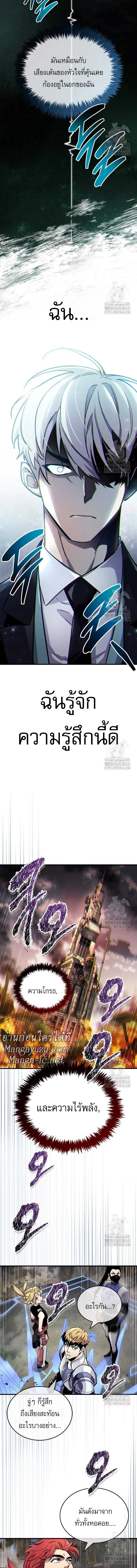 The Player Hides His Past ตัวตนสุดเบียวของเพลเยอร์ผู้กู้โลก ตอนที่ 58 หน้า 5