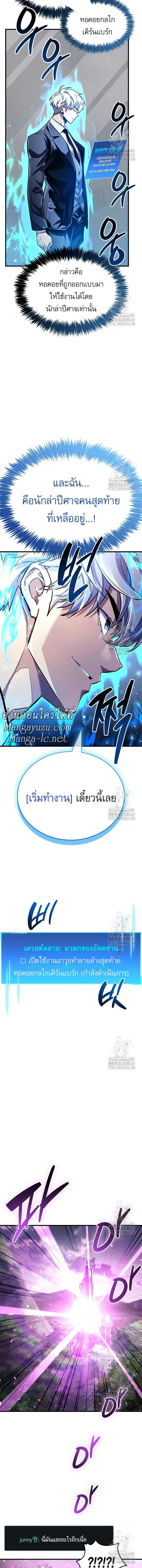 The Player Hides His Past ตัวตนสุดเบียวของเพลเยอร์ผู้กู้โลก ตอนที่ 58 หน้า 8