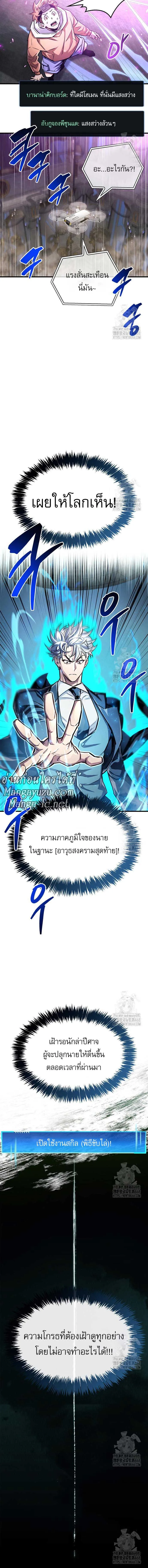 The Player Hides His Past ตัวตนสุดเบียวของเพลเยอร์ผู้กู้โลก ตอนที่ 58 หน้า 9