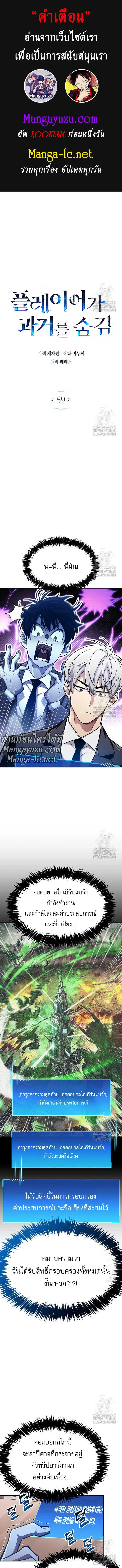 The Player Hides His Past ตัวตนสุดเบียวของเพลเยอร์ผู้กู้โลก ตอนที่ 59 หน้า 1