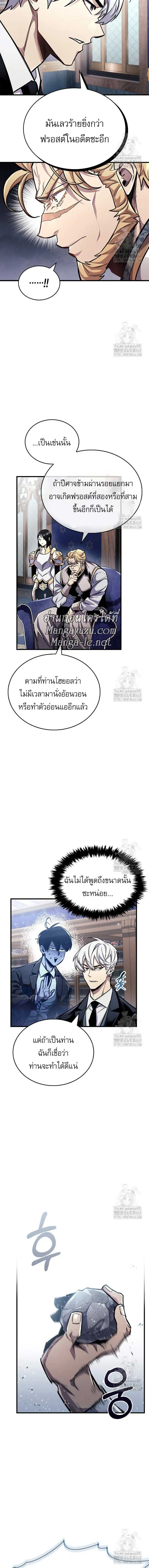 The Player Hides His Past ตัวตนสุดเบียวของเพลเยอร์ผู้กู้โลก ตอนที่ 59 หน้า 11