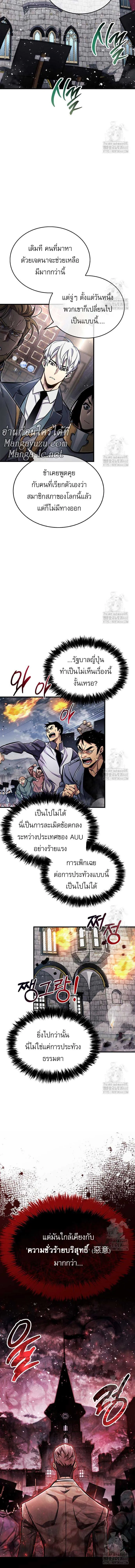 The Player Hides His Past ตัวตนสุดเบียวของเพลเยอร์ผู้กู้โลก ตอนที่ 59 หน้า 13