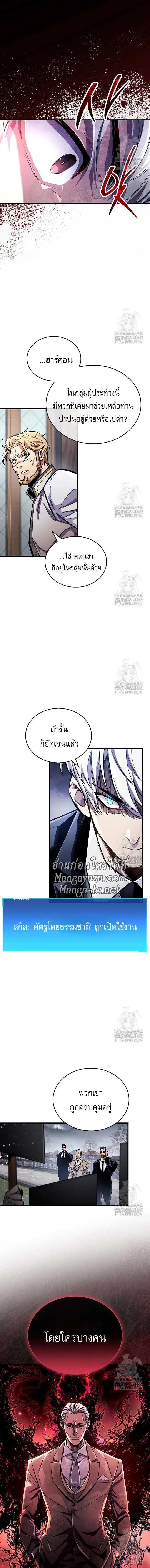 The Player Hides His Past ตัวตนสุดเบียวของเพลเยอร์ผู้กู้โลก ตอนที่ 59 หน้า 14