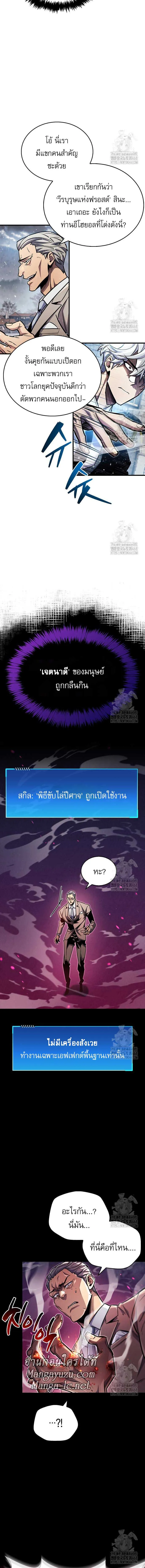 The Player Hides His Past ตัวตนสุดเบียวของเพลเยอร์ผู้กู้โลก ตอนที่ 59 หน้า 16