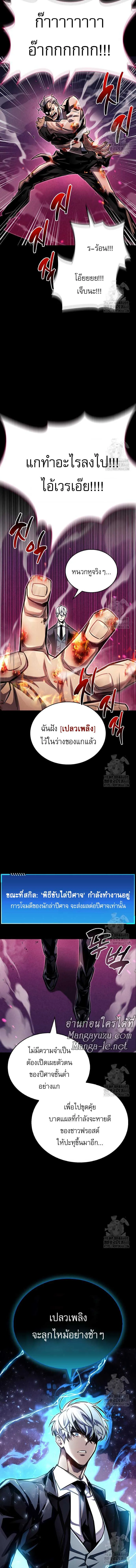 The Player Hides His Past ตัวตนสุดเบียวของเพลเยอร์ผู้กู้โลก ตอนที่ 59 หน้า 17