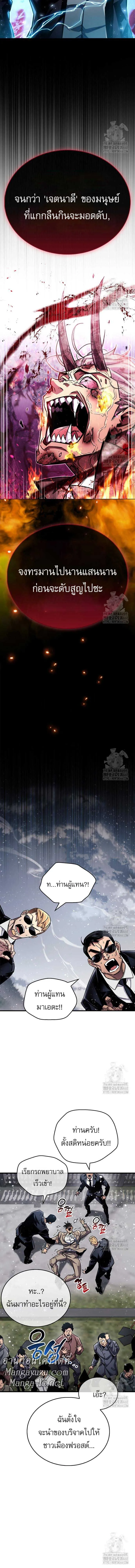 The Player Hides His Past ตัวตนสุดเบียวของเพลเยอร์ผู้กู้โลก ตอนที่ 59 หน้า 18