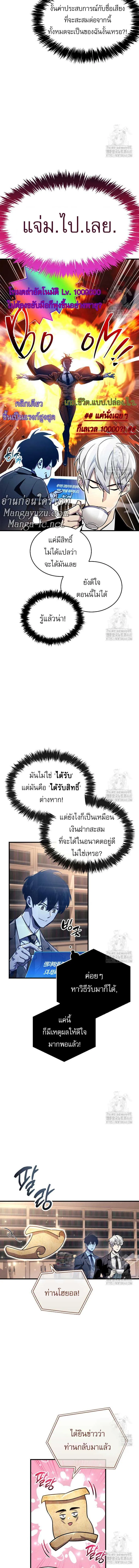 The Player Hides His Past ตัวตนสุดเบียวของเพลเยอร์ผู้กู้โลก ตอนที่ 59 หน้า 2