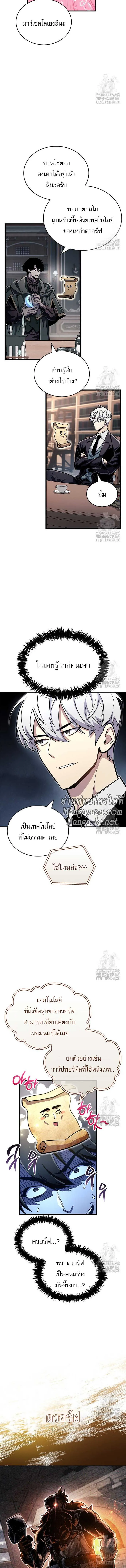 The Player Hides His Past ตัวตนสุดเบียวของเพลเยอร์ผู้กู้โลก ตอนที่ 59 หน้า 3