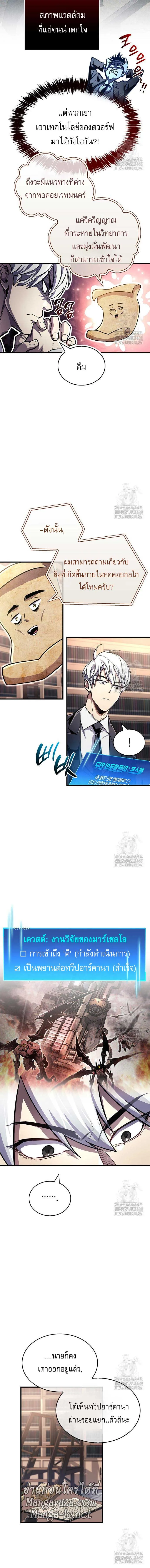 The Player Hides His Past ตัวตนสุดเบียวของเพลเยอร์ผู้กู้โลก ตอนที่ 59 หน้า 5