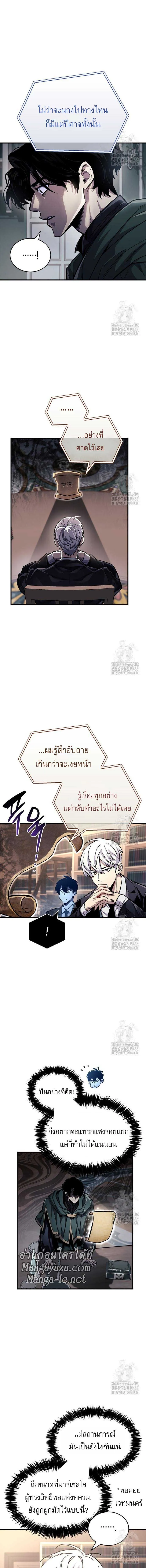 The Player Hides His Past ตัวตนสุดเบียวของเพลเยอร์ผู้กู้โลก ตอนที่ 59 หน้า 6
