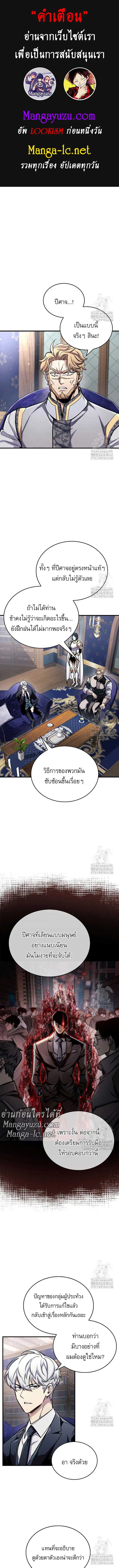 The Player Hides His Past ตัวตนสุดเบียวของเพลเยอร์ผู้กู้โลก ตอนที่ 60 หน้า 1