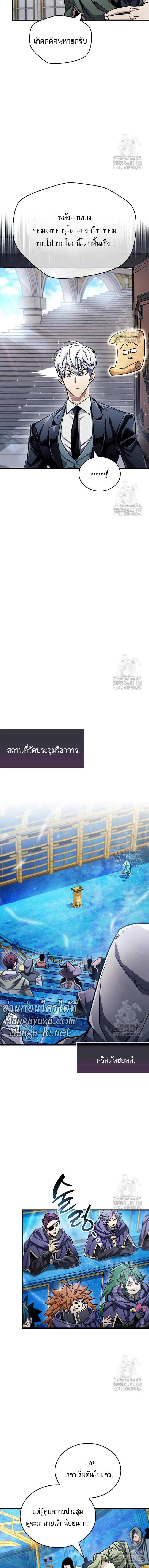 The Player Hides His Past ตัวตนสุดเบียวของเพลเยอร์ผู้กู้โลก ตอนที่ 60 หน้า 12